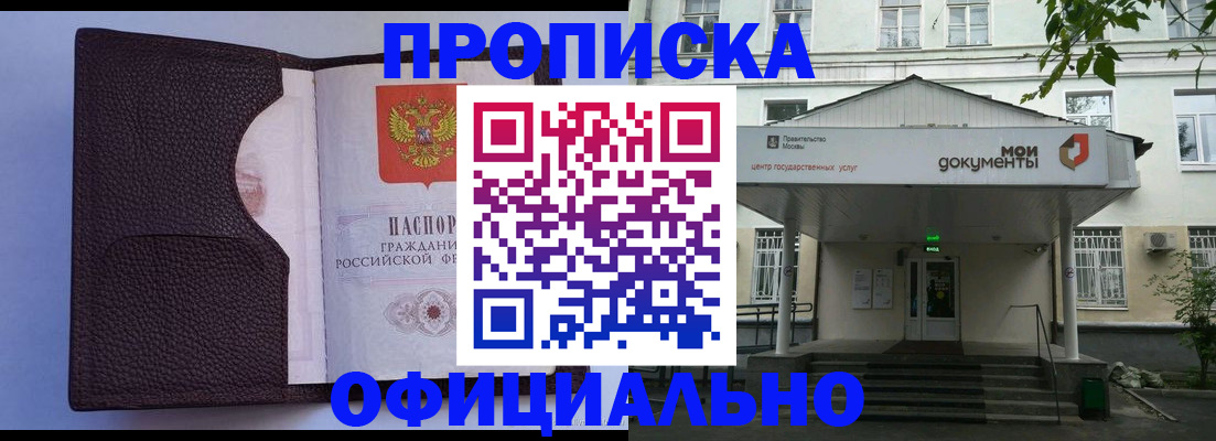 прописка в Калининске