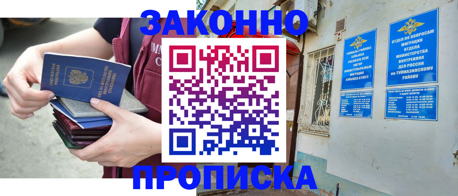 временная регистрация купить в Калининске