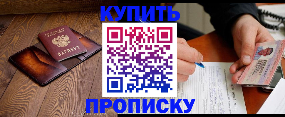 прописка 2025 в Калининске