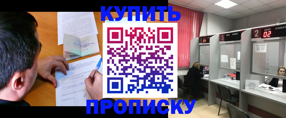 прописка от собственника в Калининске